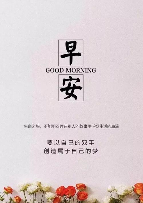 朋友圈早安激励语短句（在朋友圈传递的唯美晨间励志语句）