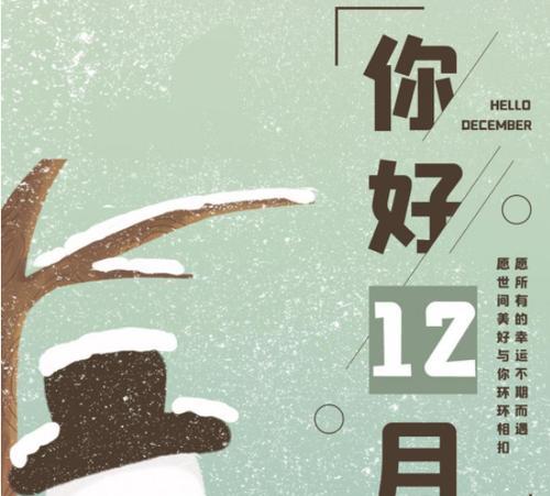 十二月你好发朋友圈的句子（寻找温暖的十二月）