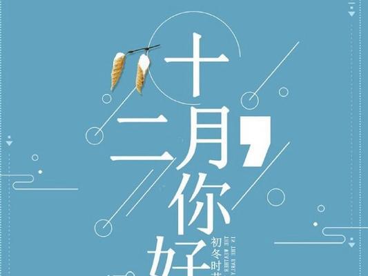 十二月你好发朋友圈的句子（寻找温暖的十二月）