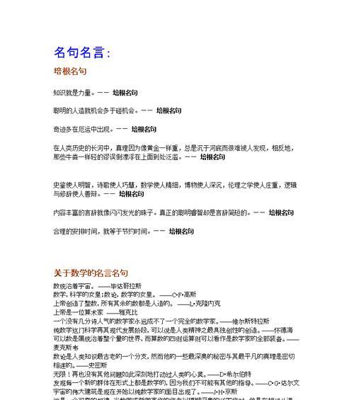 培根说过的读书名言警句（享受人生）