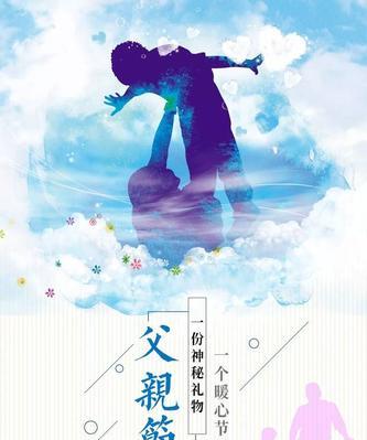 父亲节暖心佳句（感恩父爱，传承家风）