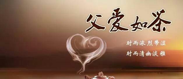 父亲节暖心佳句（感恩父爱，传承家风）