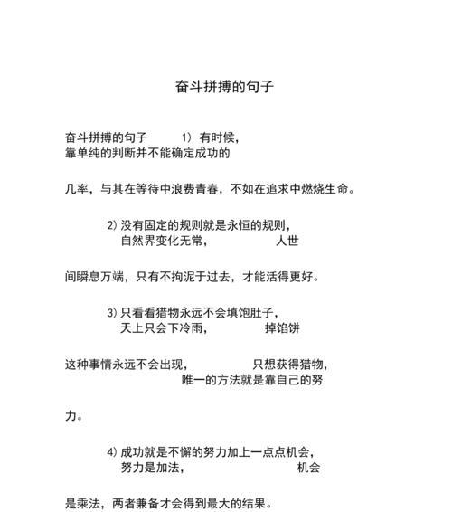 关于努力赚钱的句子（努力奋斗赚钱——掌握财富自由的关键）