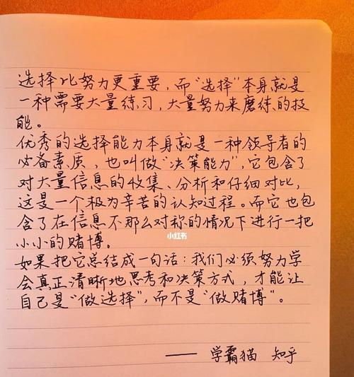 努力才能成功的名人名言（《努力，方能成功》）
