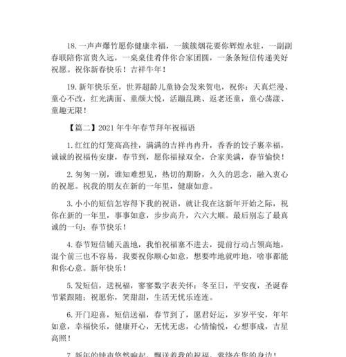 牛年春节祝福的话语,句句暖人心（温暖祝福，融化寒冬）