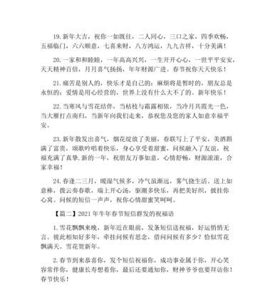 牛年春节祝福语句简短唯美（用牛年春节祝福语贺词传递爱和美好）