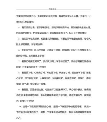 有关年后第一天上班祝福语的短句（新年伊始，祝福短句温暖心扉）