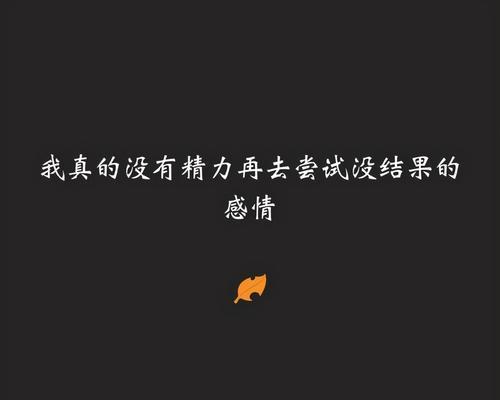 有关你不在乎的伤感句子的句子说说（伤感，不在乎）