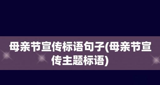 2020母亲节祝福语（母亲节祝福语，感动你的那句话）