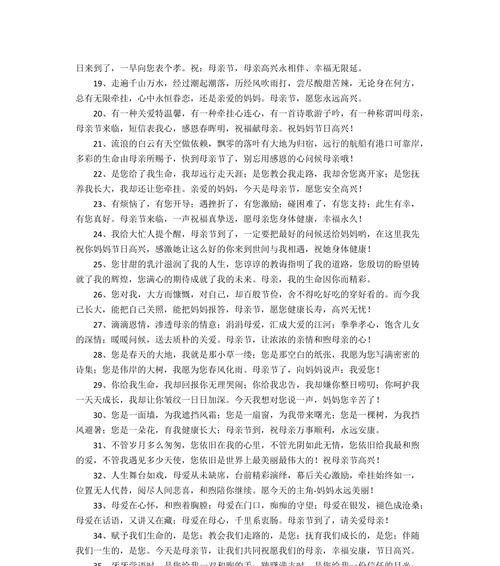 有关母亲节的祝福短语精选的句子（感恩母爱，表达心意）