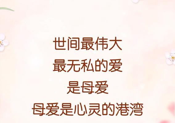 有关母亲节的美好句子的好句有哪些（用短句为母亲送上感恩之心）