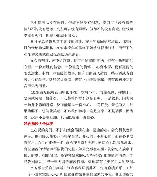 有关母亲好句好段的好句摘抄大全（母亲是人世间最伟大的职业）