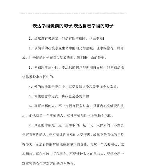 关于幸福爱情的句子（爱是永恒的主题）