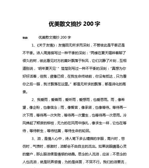 关于文学的好段（文学之美）