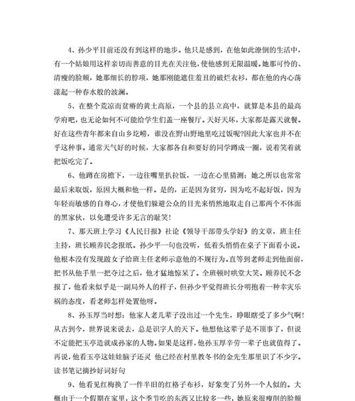 描写人的好词好句和好段（《人间绝美，离心至美》）