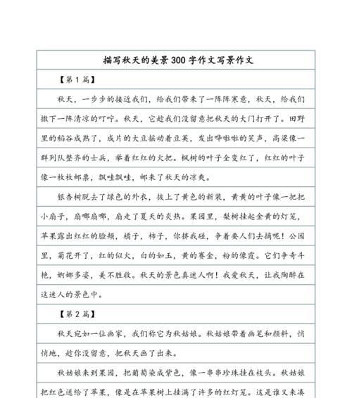 描写秋天景色优美句子摘抄大全（秋天是一年四季中最美的季节之一）