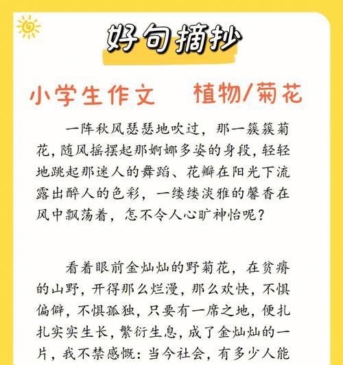 有关描写菊花的好句经典的句子摘抄（-菊花亭亭玉立，散发出淡雅的清香。）
