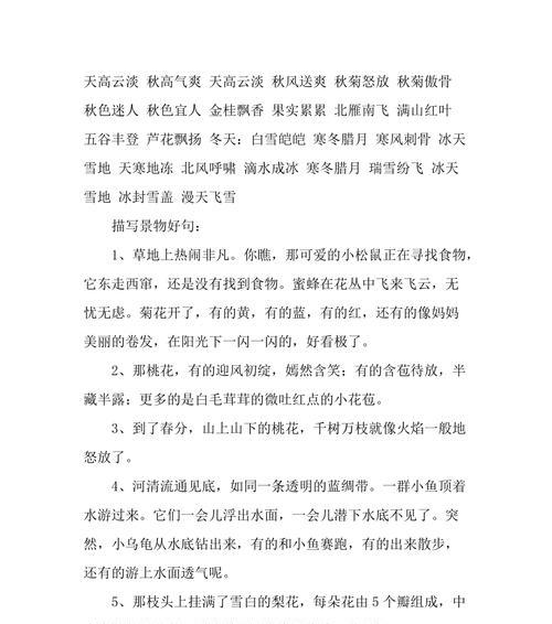 有关描写景的好句子经典的短句摘抄（美景如诗——描写景的经典好句子）
