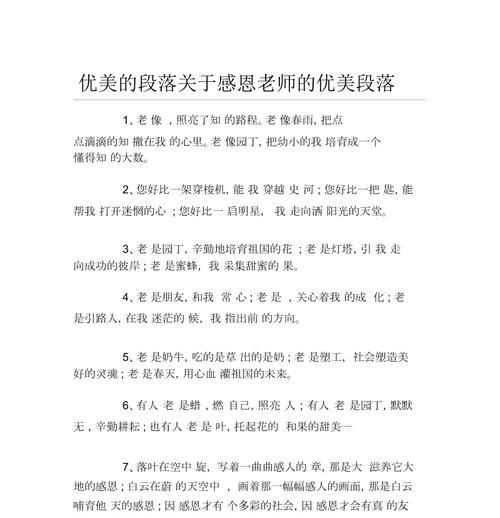 关于描写感恩的句子（探寻感恩的精髓）
