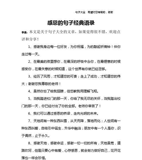 关于描写感恩的句子（探寻感恩的精髓）