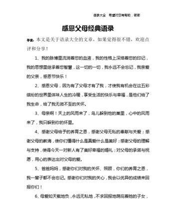 关于描写感恩的句子（探寻感恩的精髓）