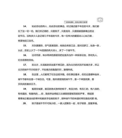 端午节优美句子开头（追寻端午节的文化韵味）