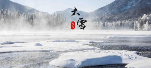 关于大雪节气的祝福话语（大雪节气纯净如雪的美好祝福）