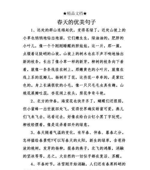 关于描写春天的好句子大全（《春天的梦幻》）