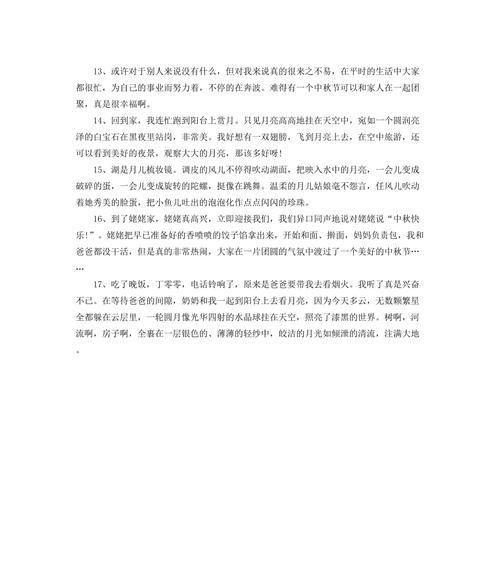 有关描绘中秋佳节之际的好句子的好句有哪些（中秋佳节之夜）