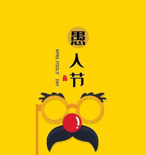 2021年愚人节文案（愚人节，只为你的微笑）