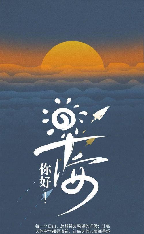 每日清晨正能量祝福语（用阳光和正能量点亮每一个早晨）