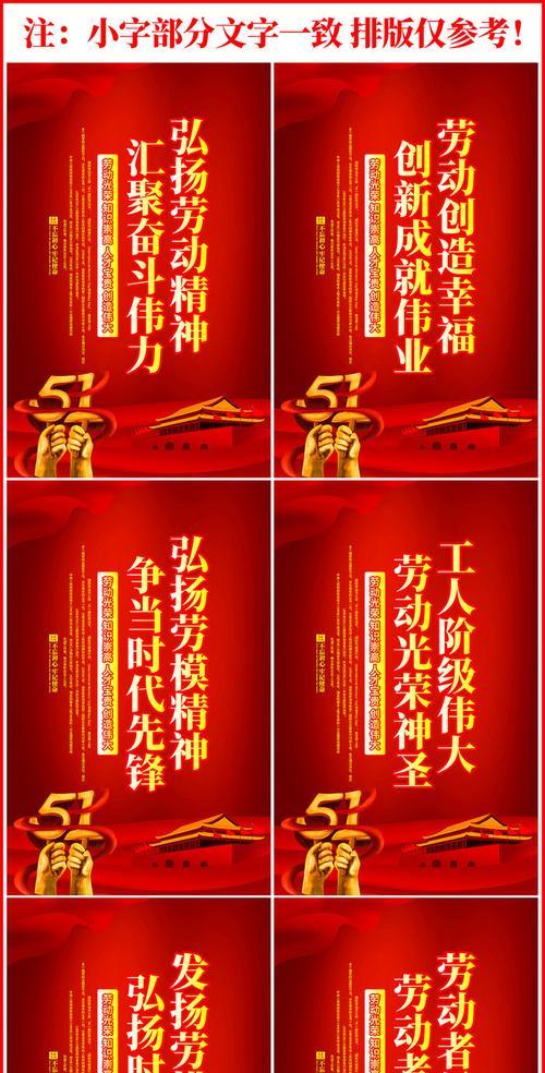 适合劳动节的标语（寻找劳动的幸福）