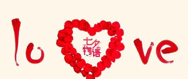 七夕表白浪漫情话（文章主题）