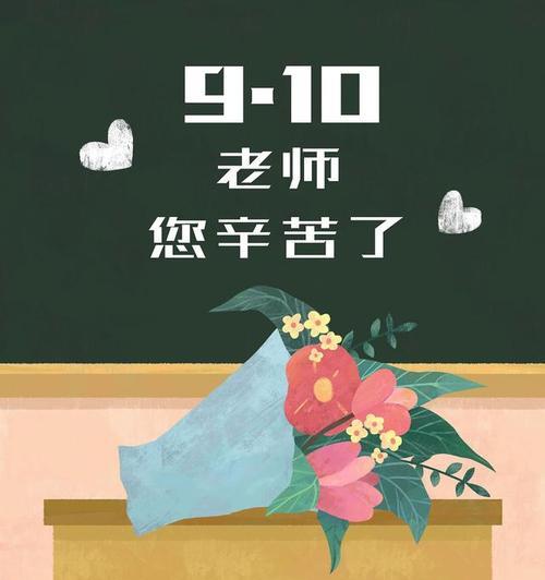 九月十日教师节对老师的祝福语（九月十日欢度教师节赞扬老师的祝福语）