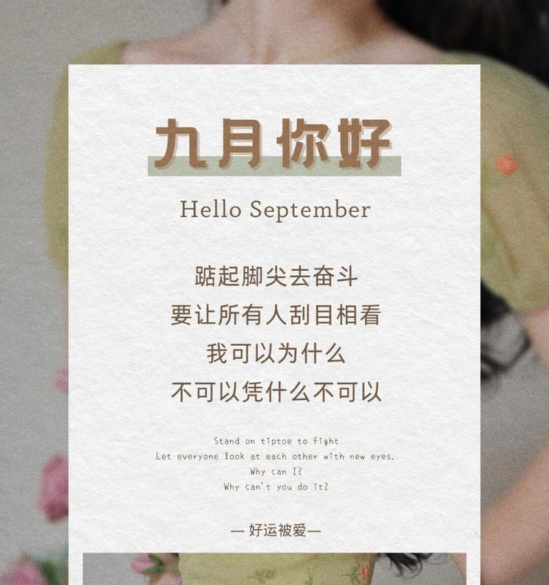 有关九月你好朋友圈说说2023的好句摘抄（九月之美）