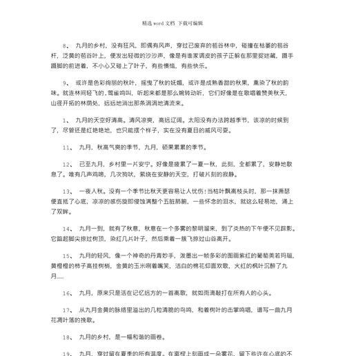 有关九月你好的说说2023的句子有哪些（九月你好，我的梦想之月）