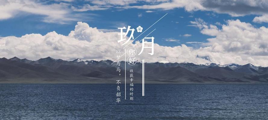 九月你好的大全:唯美你值得拥有（《九月你好》——用唯美的短句启迪人生）