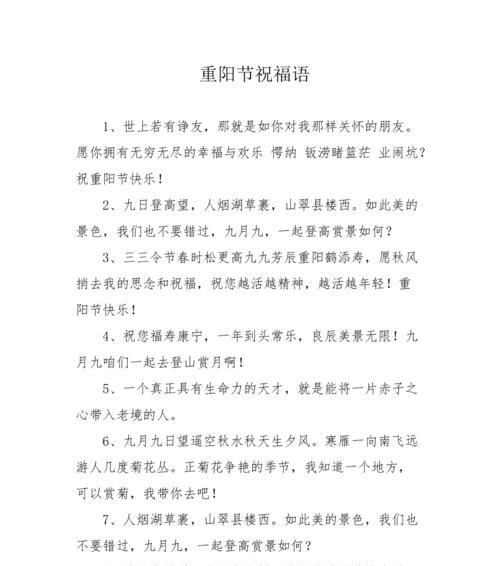 九九重阳节送温暖的句子（重阳节，祝福老人无限快乐）