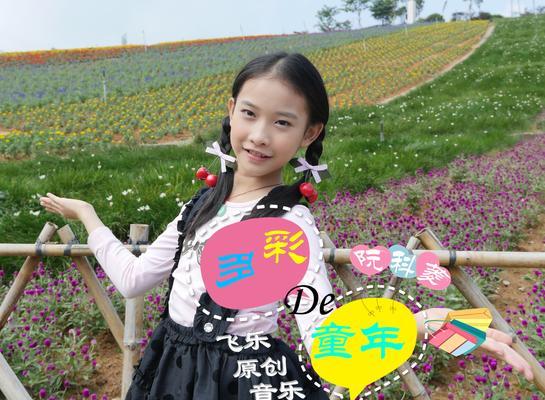 多彩的童年作文怎么写?（《童年是多彩的——一个小女孩的快乐成长之路》）