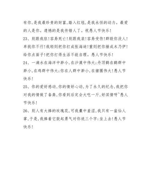 愚人节的经典语录（一场有趣的愚人节）