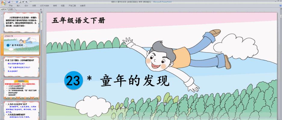 以童年的发现为题写一篇作文（《一次童年的发现》）