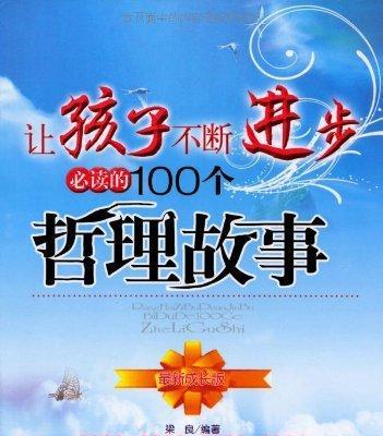 以富含哲理的故事为话题的作文题目（《寻找答案的旅程——一个关于成长和探索的小故事》）