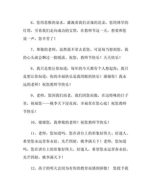 2021年教师节祝福语短句（教师）