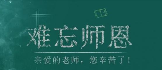 2021年教师节祝福语短句（教师）