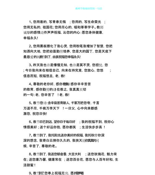 有关教师节祝福语简短感人一句话的句子（25句祝福，暖心回馈）