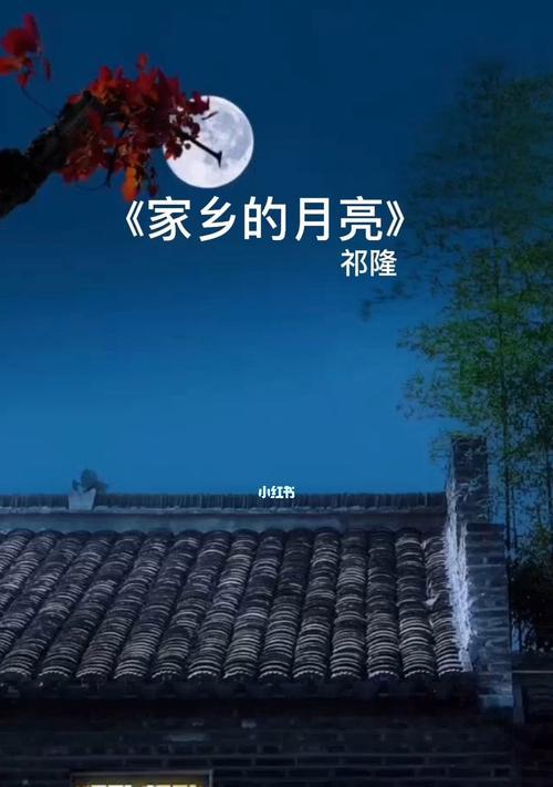 有关总想起故乡的月亮的作文怎么写（《TheMoonthatRemindsmeofHome》）