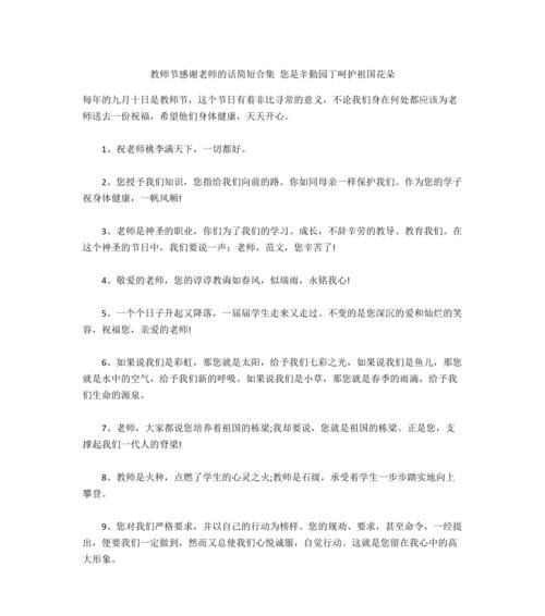 教师节写给老师的寄语（祝福，感谢，永存）