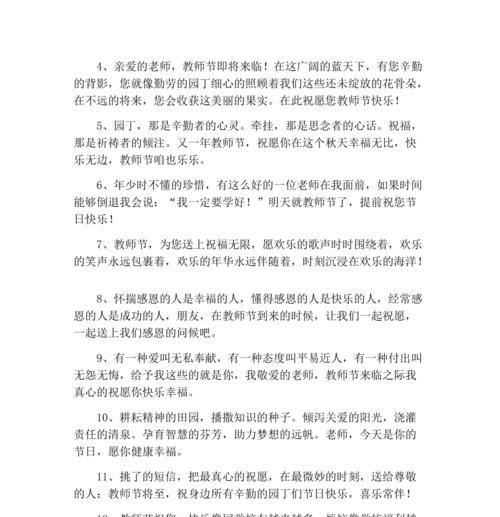 有关教师节唯美祝福句子的句子有哪些（用心传授，永远感恩）