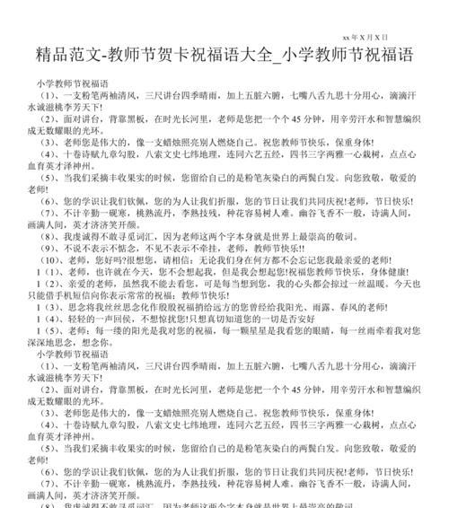 有关教师节唯美祝福句子的句子有哪些（用心传授，永远感恩）