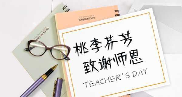 关于教师节朋友圈说说（教师节）